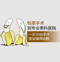 中山割包皮，中山哪里割包皮好