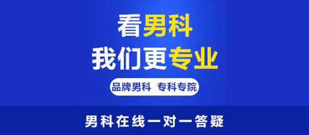 中山市包皮切割手术去哪家看好?