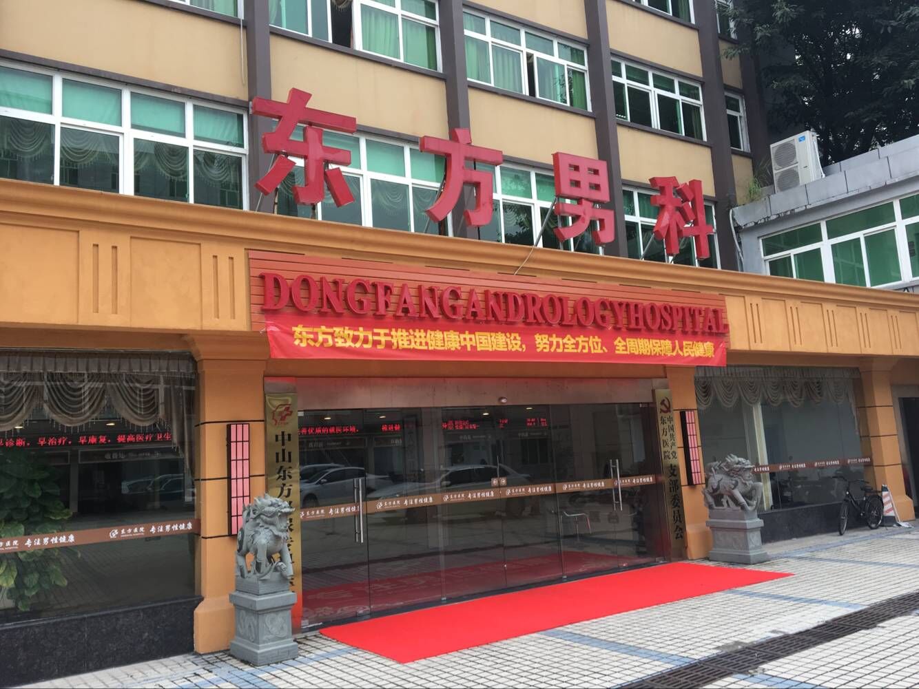中山东方男科口碑好吗？透明收费、值得信赖