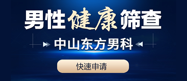 口碑榜丨中山东方医院